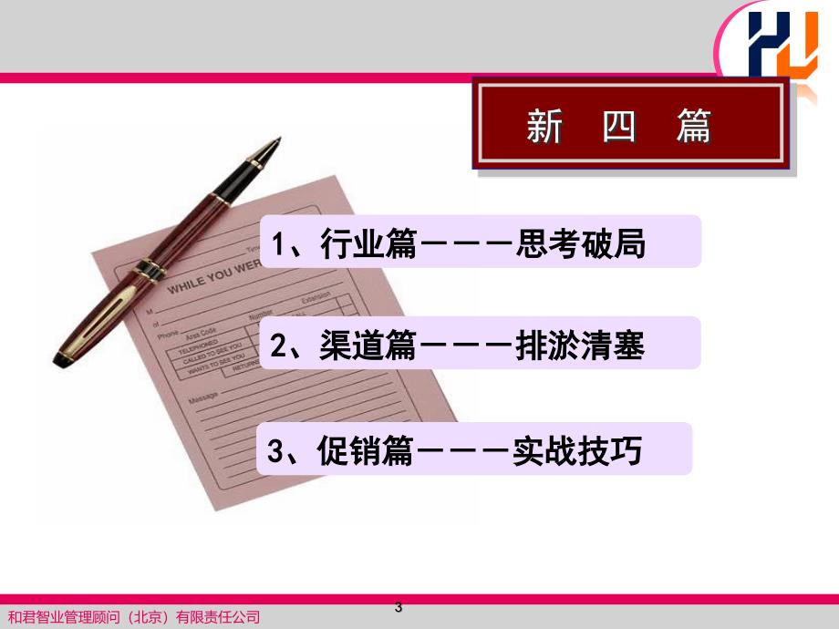 荣欧建材2010年中期经销商会议培训课件_第3页