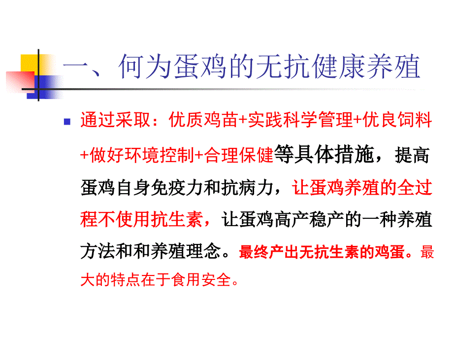 蛋鸡无抗健康养殖_第2页