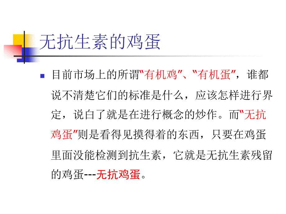 蛋鸡无抗健康养殖_第3页