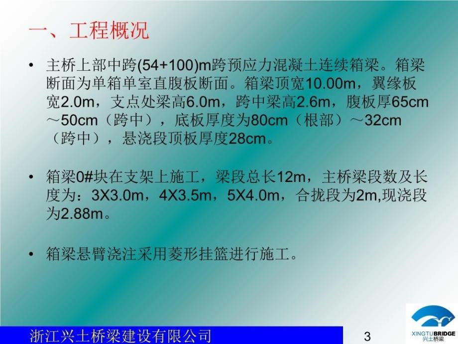 连续梁挂篮方案评审会.ppt_第3页