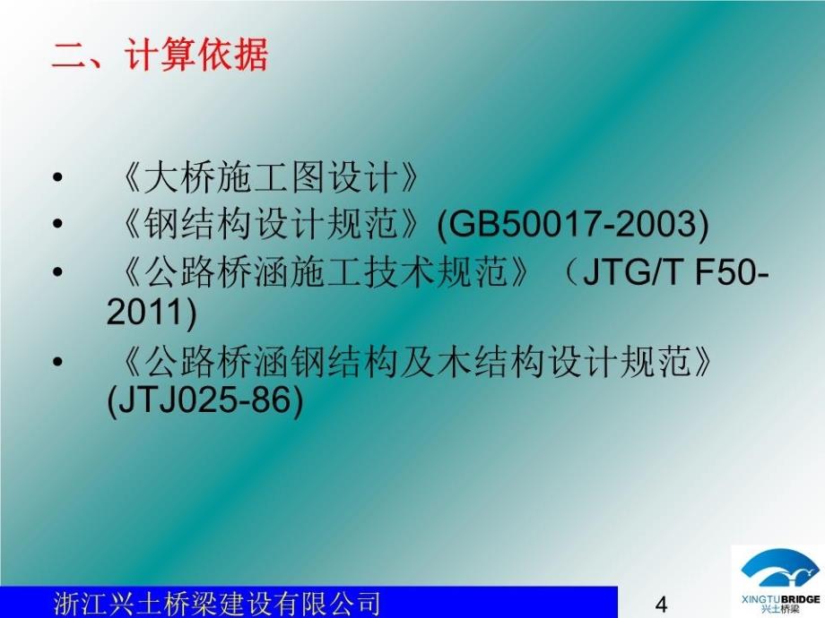 连续梁挂篮方案评审会.ppt_第4页