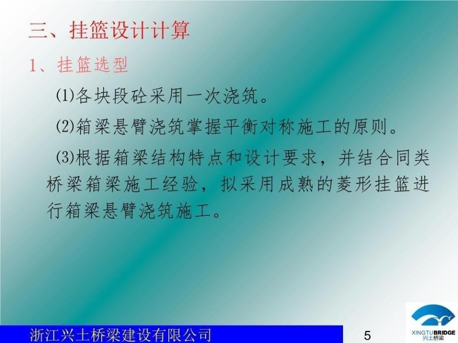 连续梁挂篮方案评审会.ppt_第5页