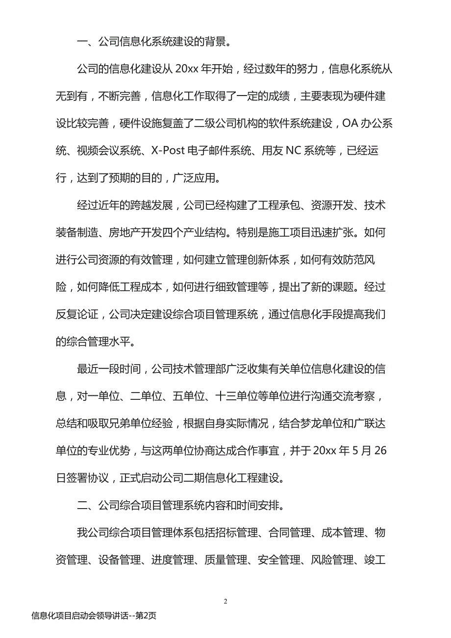 信息化项目启动会领导讲话_第2页