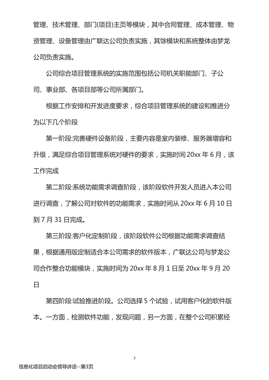 信息化项目启动会领导讲话_第3页