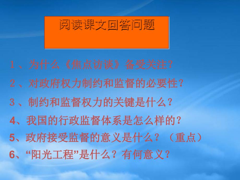 人教高一政治权力的行使需要监督_第2页