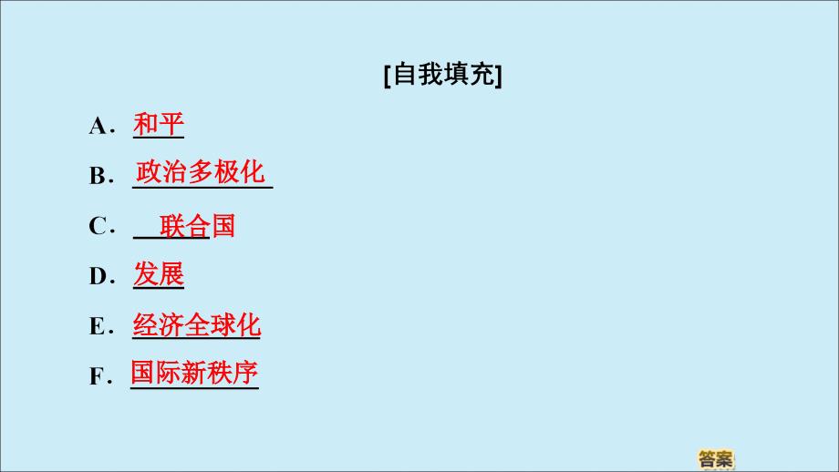 高中历史专题6和平与发展当今世界的时代主题专题小结与测评课件人民版选修311141146_第4页