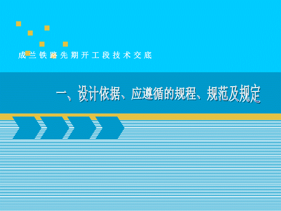 (桥涵)成兰期开工段技术交底_第3页