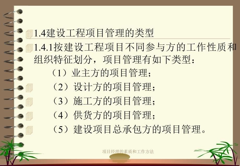 项目经理的素质和工作方法课件_第5页