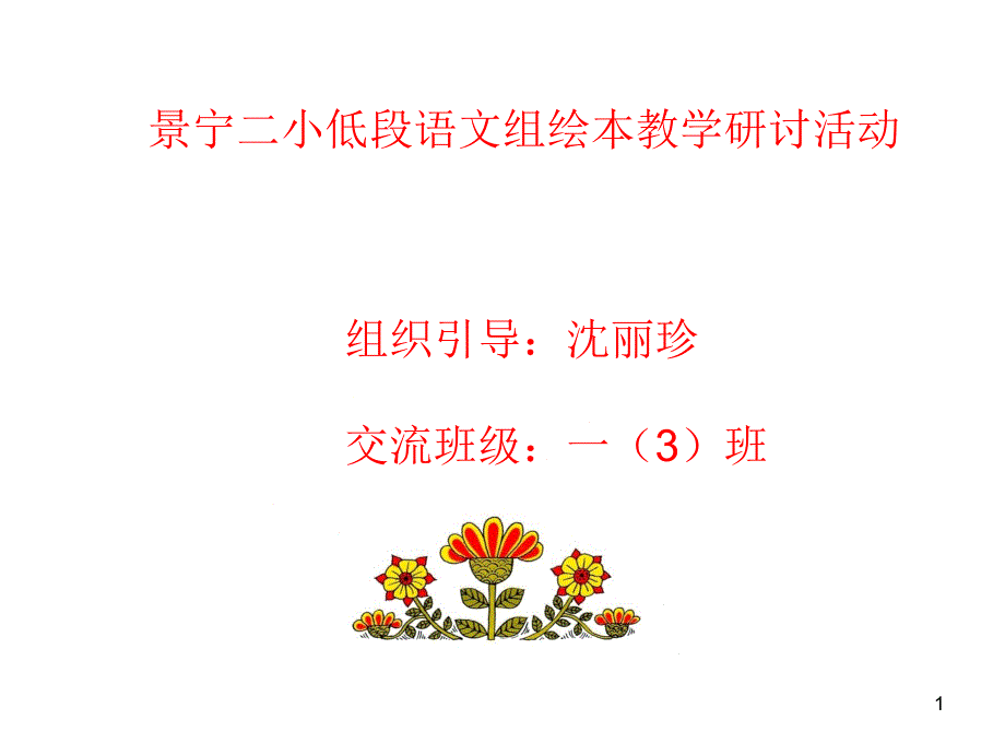 绘本母鸡萝丝出门去散步.PPT_第1页