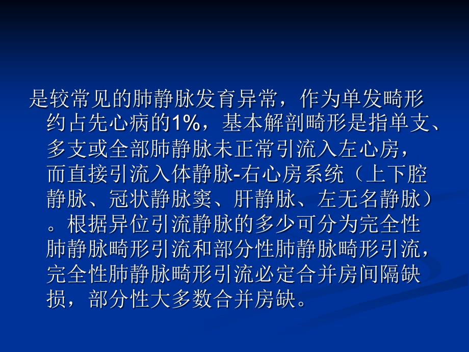 日肺静脉畸形引流 ppt课件_第3页