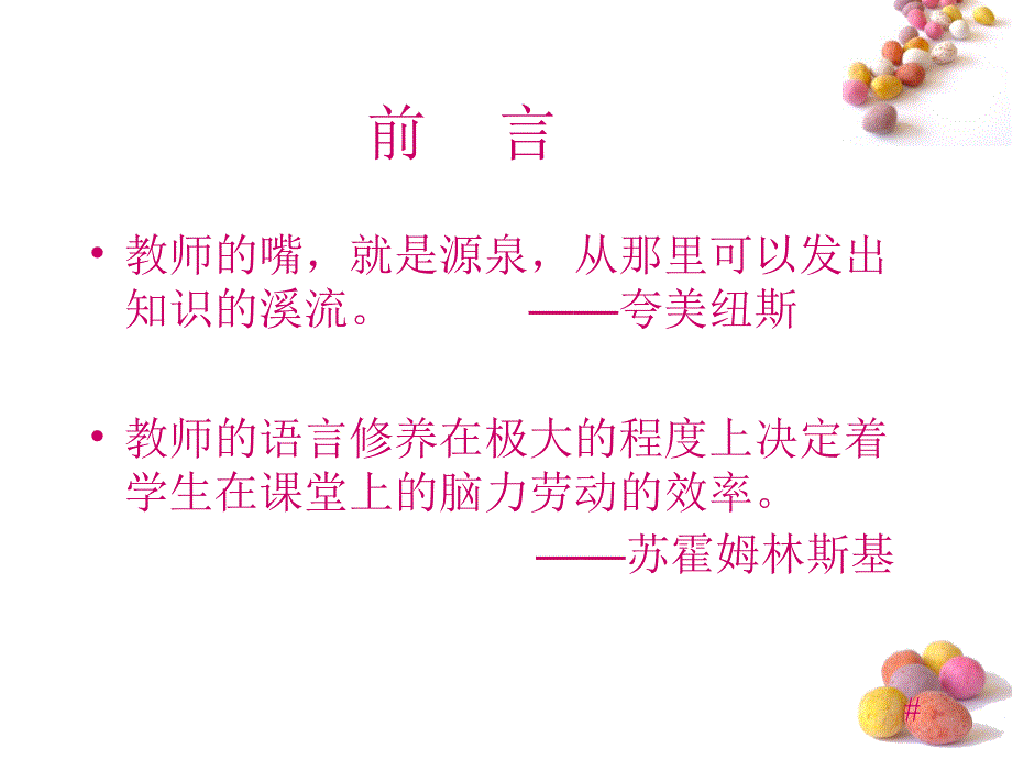 教师语言艺术_第3页