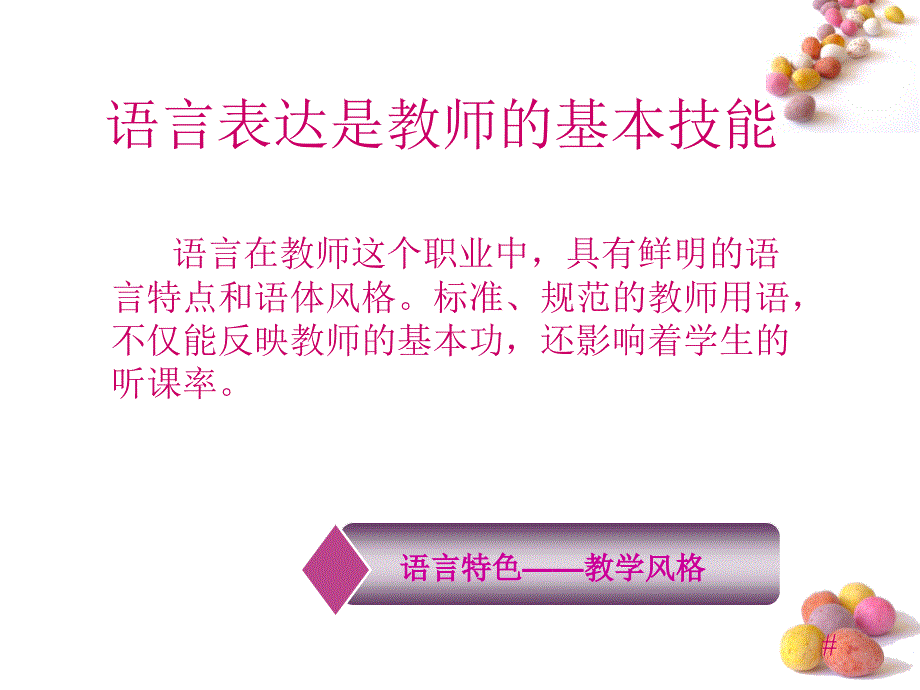 教师语言艺术_第4页