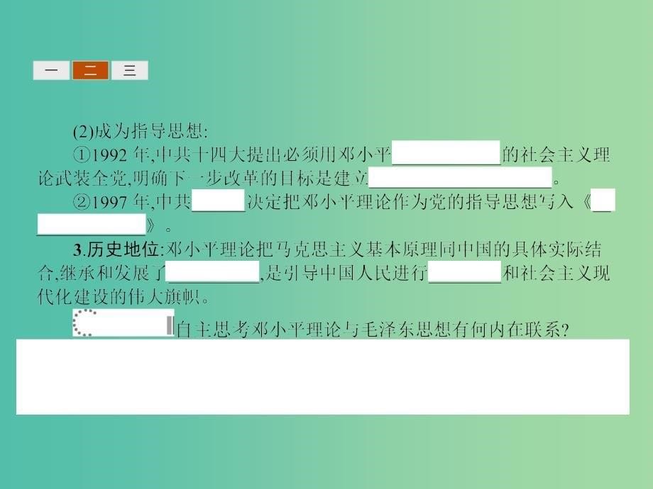 高中历史 6.18 新时期的理论探索课件 新人教版必修3.ppt_第5页