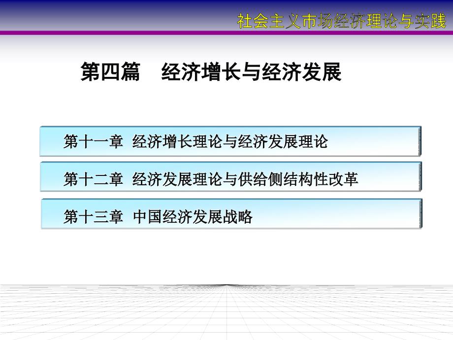 第四篇经济增长与经济发展_第2页