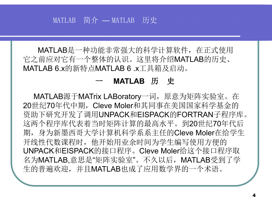 基于matlab的高等数学实验课堂PPT_第4页