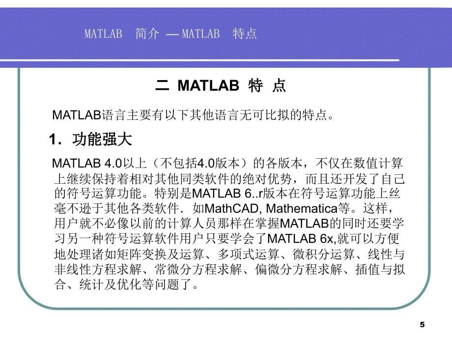 基于matlab的高等数学实验课堂PPT_第5页