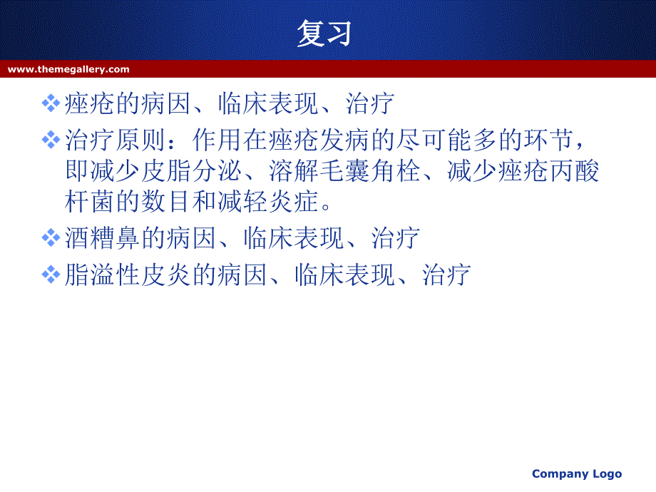 美容皮肤科学课件：17黄褐斑_第1页