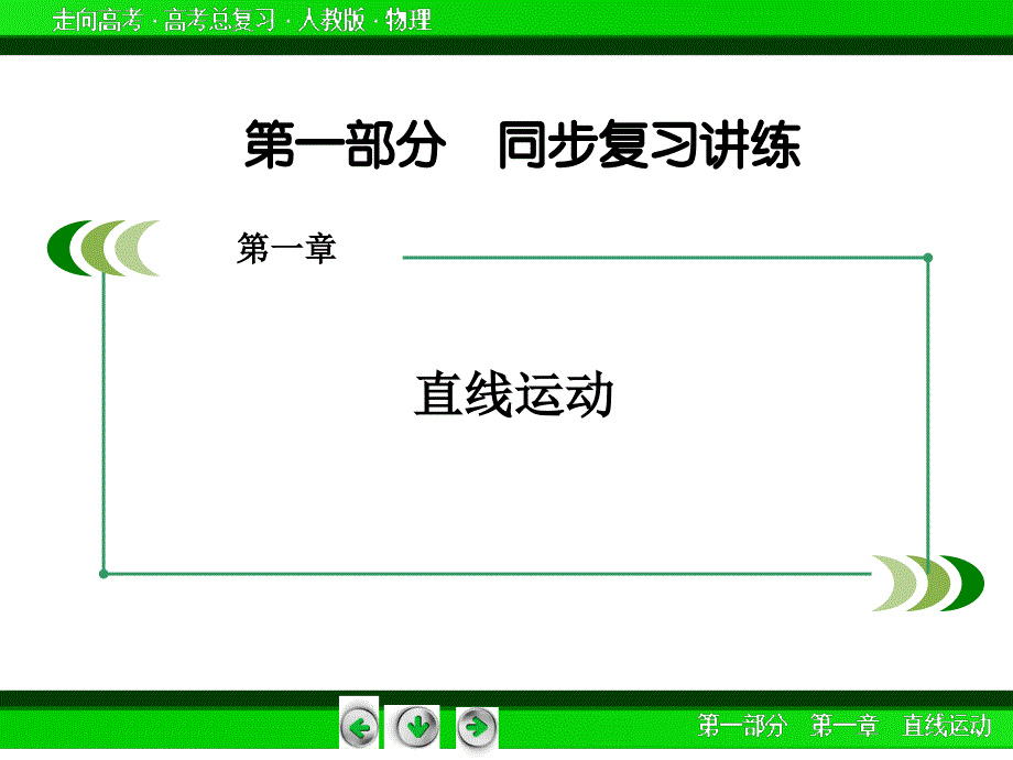 走向高考高三物理人教版一轮复习课件第1章第4讲运动的图象追及与相遇_第2页