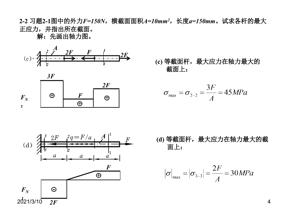 华中科技大学材料力学作业参考题解_第4页