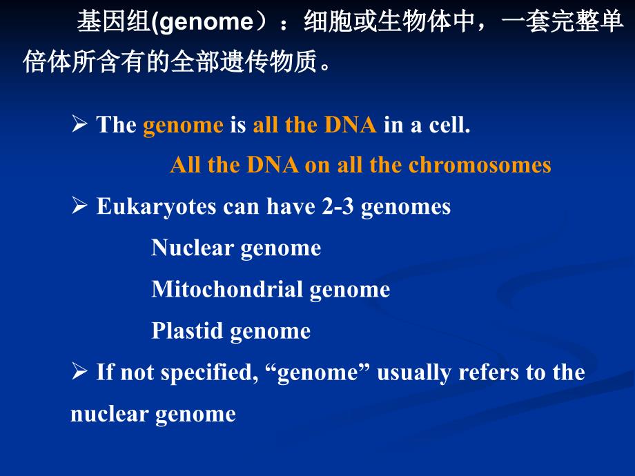 基因组的结构与功能分子生物学_第2页