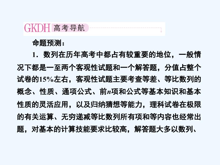 2011届高考数学第一轮总复习经典实用 3-1数列学案课件_第2页