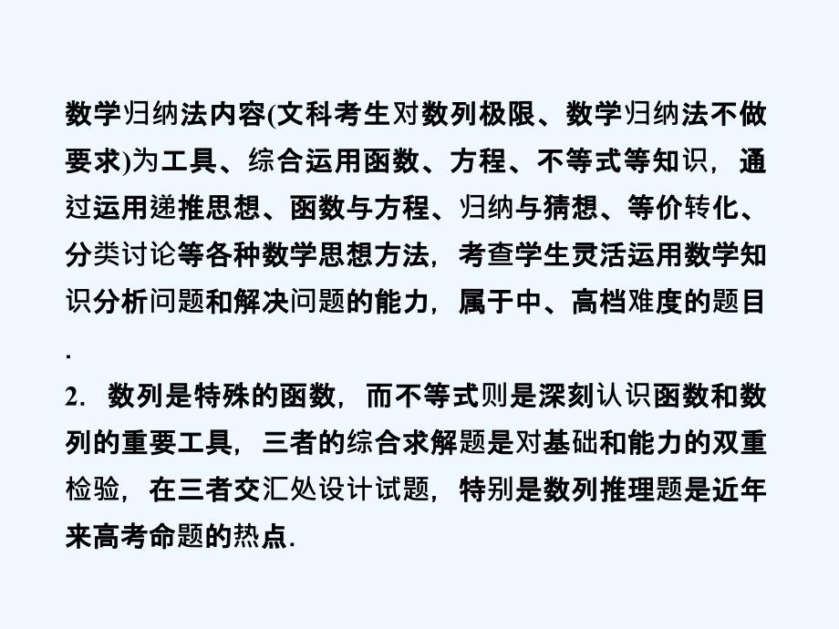 2011届高考数学第一轮总复习经典实用 3-1数列学案课件_第3页