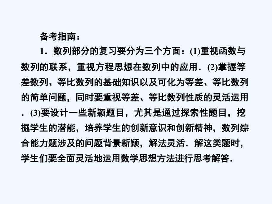 2011届高考数学第一轮总复习经典实用 3-1数列学案课件_第5页