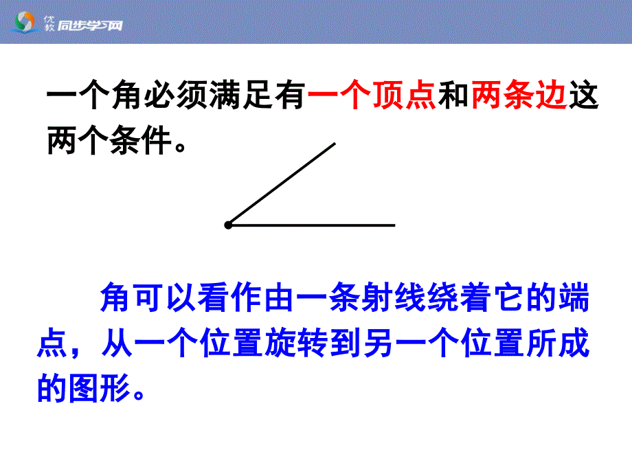 《角的分类、画角》教学课件_第4页