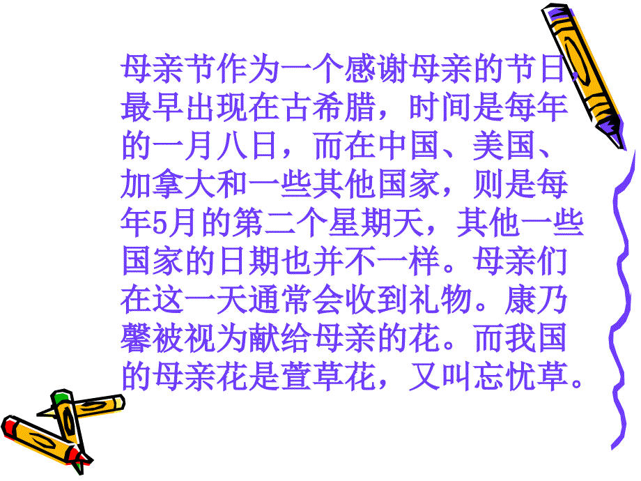 高二主题班会课件：母亲节班会.ppt_第2页