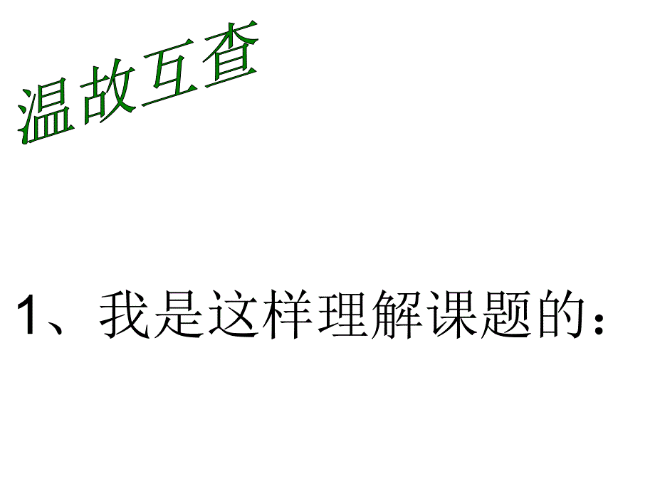 为中华之崛起而读书.ppt_第2页