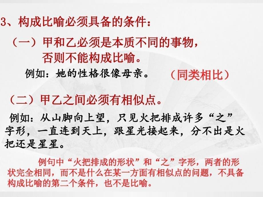 修辞方法(共三课时).ppt_第5页