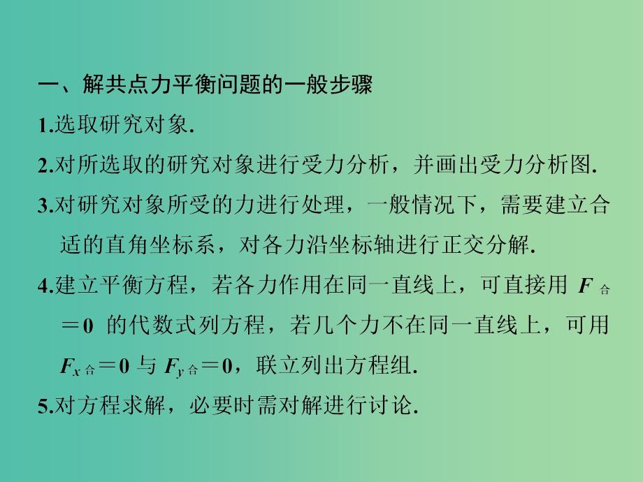 高中物理 第4章 怎样求合力与分力章末总结课件 沪科版必修1.ppt_第3页