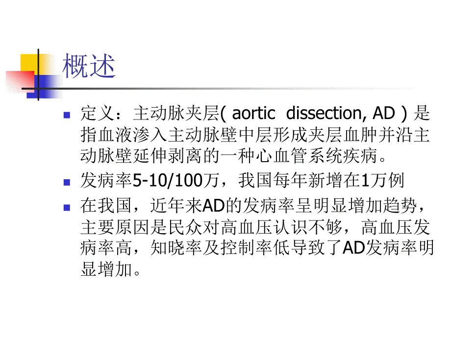 主动脉夹层的早期诊断与治疗_第2页