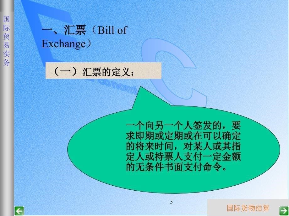 国际贸易结算课件_第5页