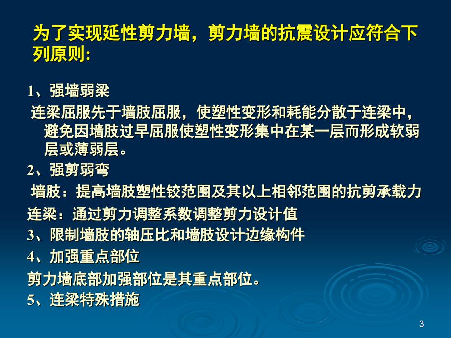 剪力墙构件设计和构造_第3页