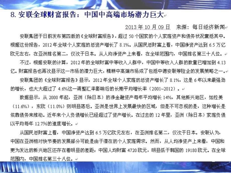 私人财富管理修改本_第5页