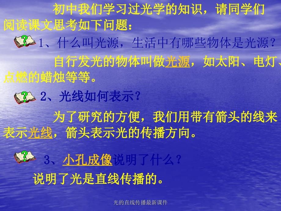 光的直线传播最新课件_第4页