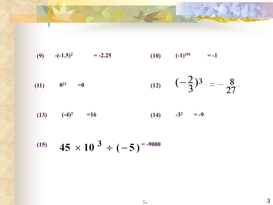 有理数的五则混合运算ppt课件_第3页