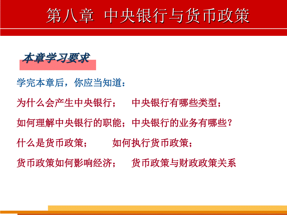 中央银行与货币政策.ppt_第3页