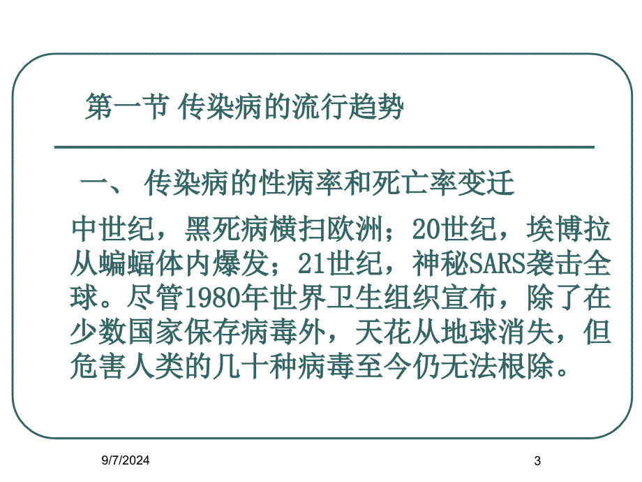 传染病行病学_第3页