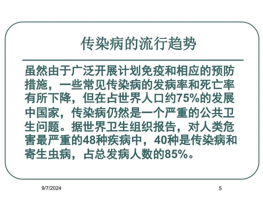 传染病行病学_第5页