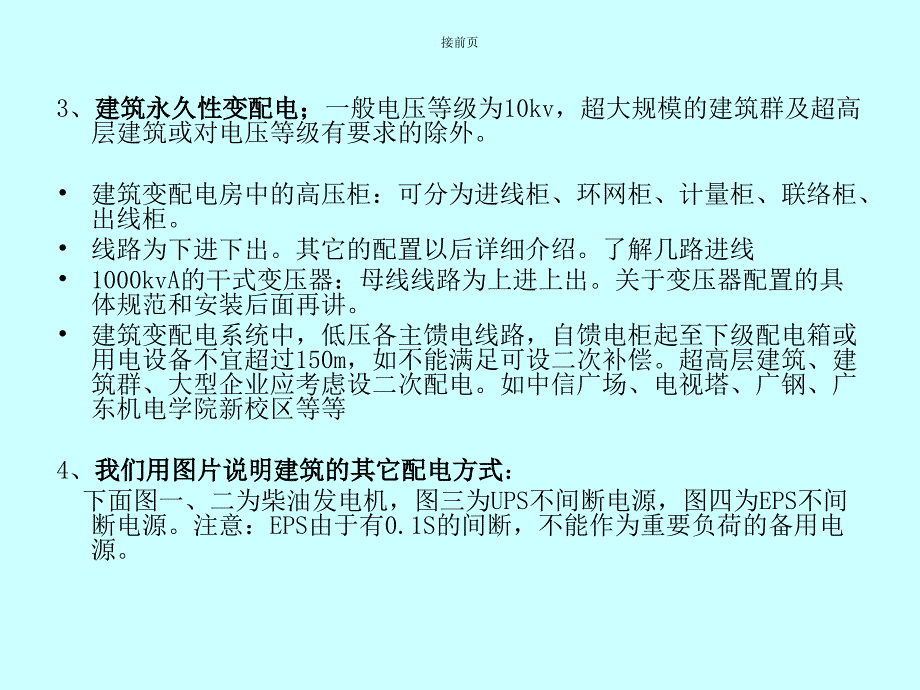 建筑电气工程安装课件_第2页