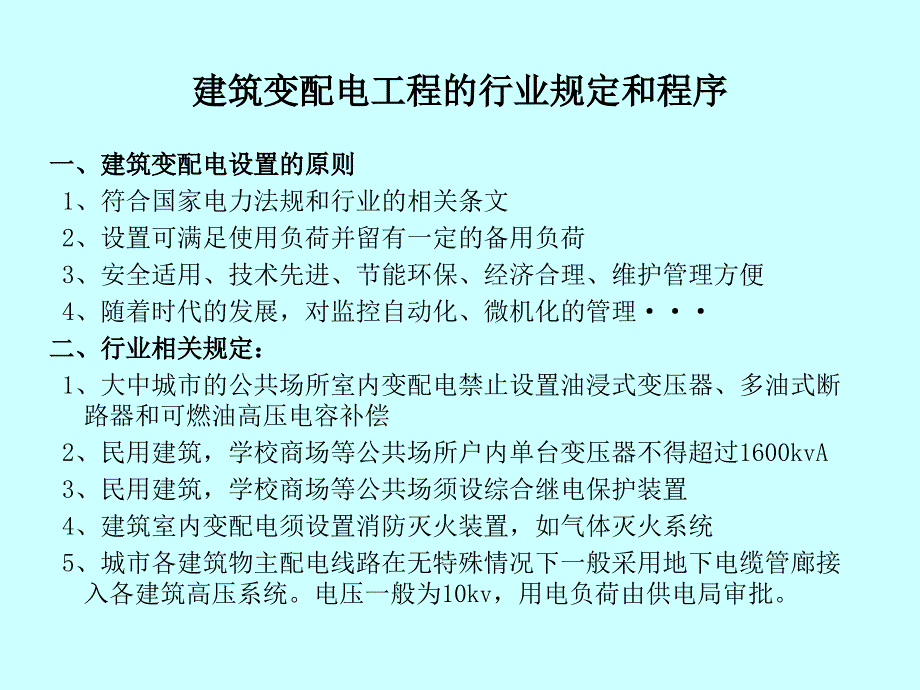 建筑电气工程安装课件_第4页