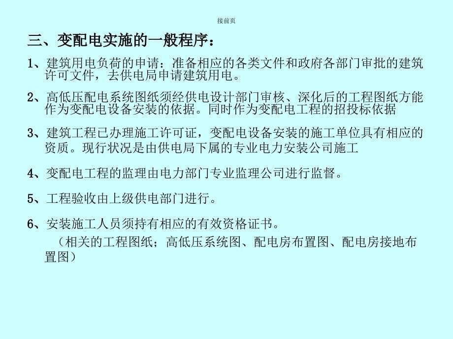 建筑电气工程安装课件_第5页