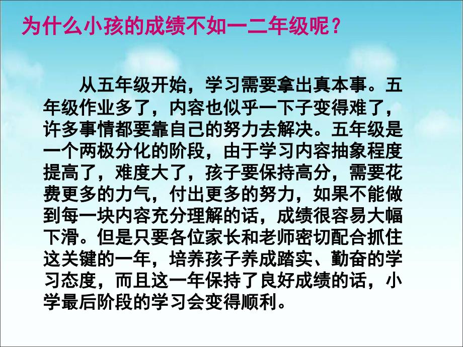 五年级数学老师家长会发言稿39803_第3页