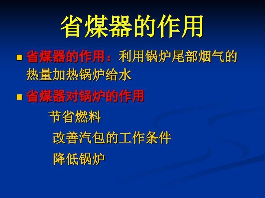 第八章 省煤器和空预器_第5页