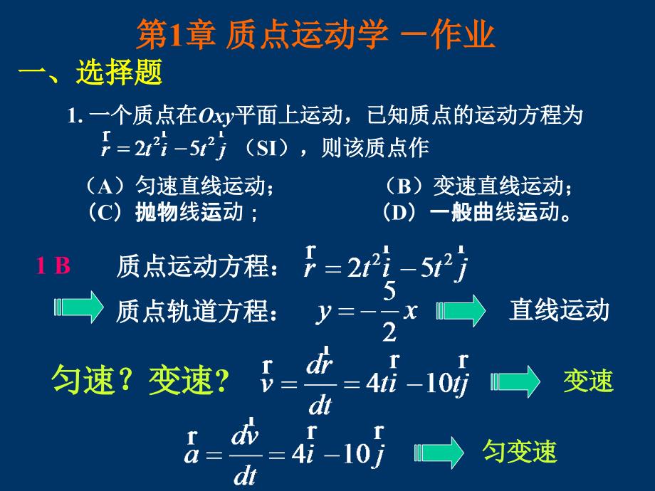 质点运动学大作业.ppt_第1页