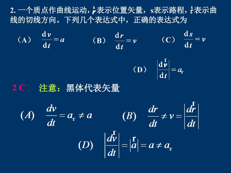 质点运动学大作业.ppt_第2页