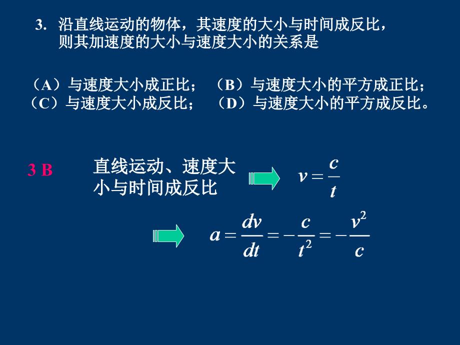 质点运动学大作业.ppt_第3页