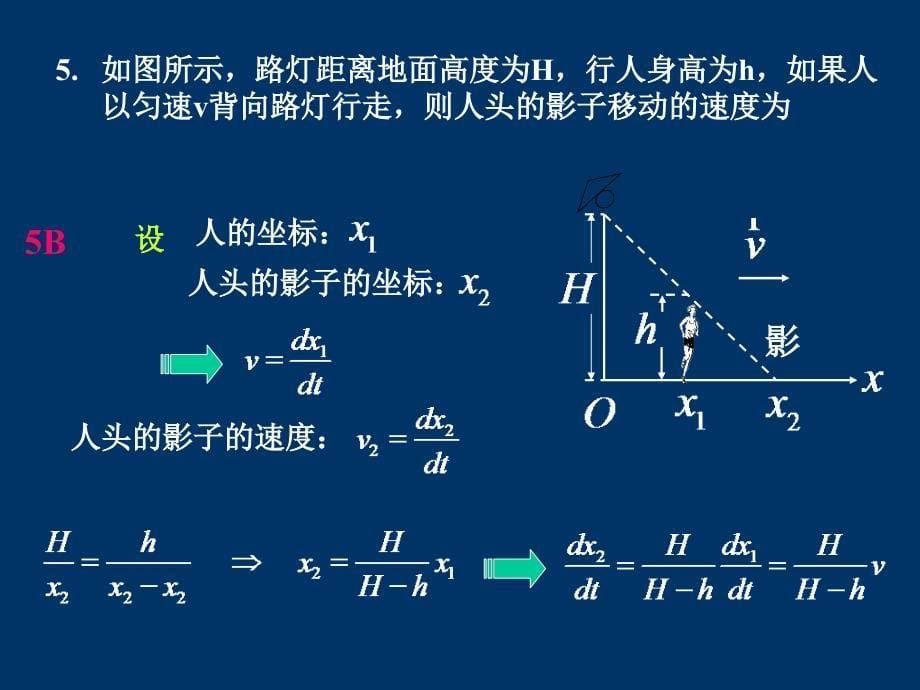 质点运动学大作业.ppt_第5页